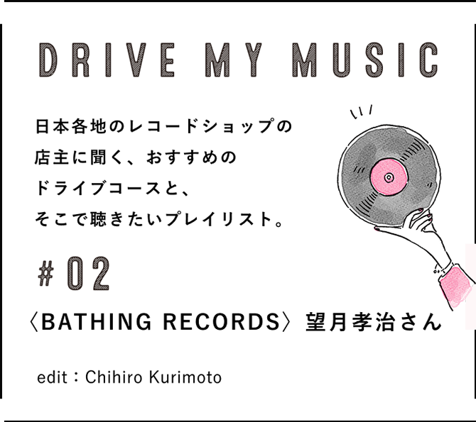 DRIVE MY MUSIC