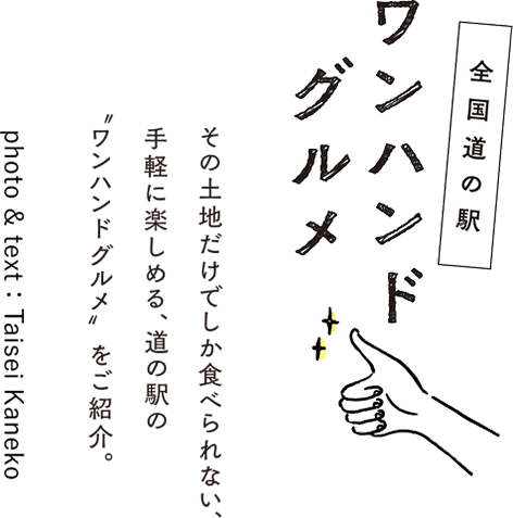 ワンハンドグルメ