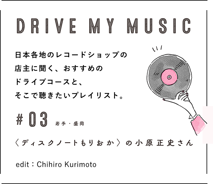 DRIVE MY MUSIC