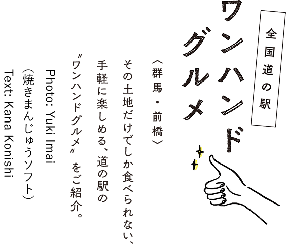 ワンハンドグルメ