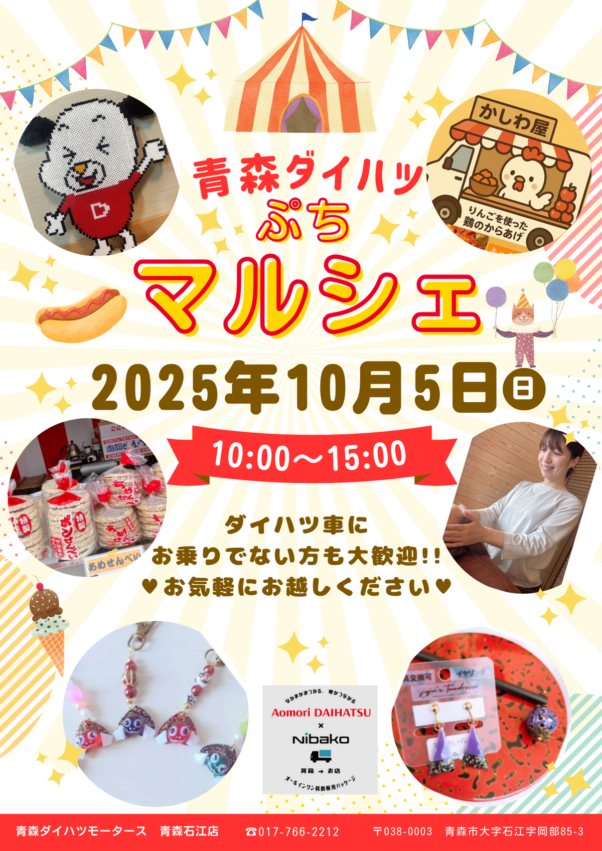 A-⑧ 青森県　今別　袰月産　舎利母石 青森ダイハツぷちマルシェin石江店｜地域とつながる活動｜ダイハツ工業