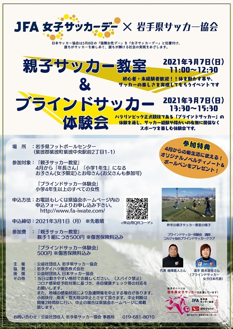 岩手ダイハツ協賛 親子サッカー教室開催します Light You Up アクション ダイハツ工業株式会社 岩手ダイハツ協賛 親子サッカー教室開催します Light You Up アクション ダイハツ工業株式会社