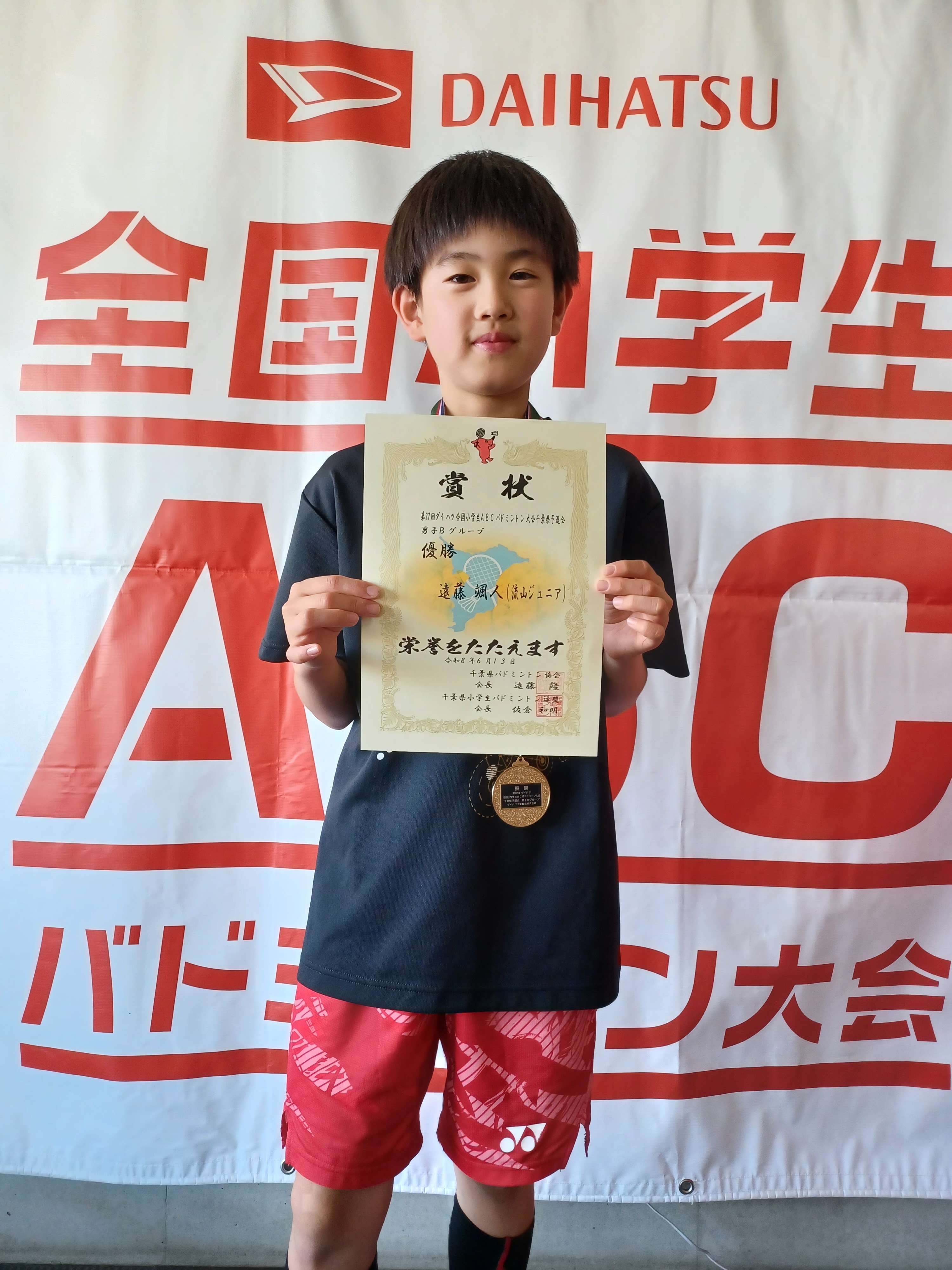 男子B　優勝　流山ジュニア：遠藤　颯人さん　※目標・意気込み！「全国１位！！」