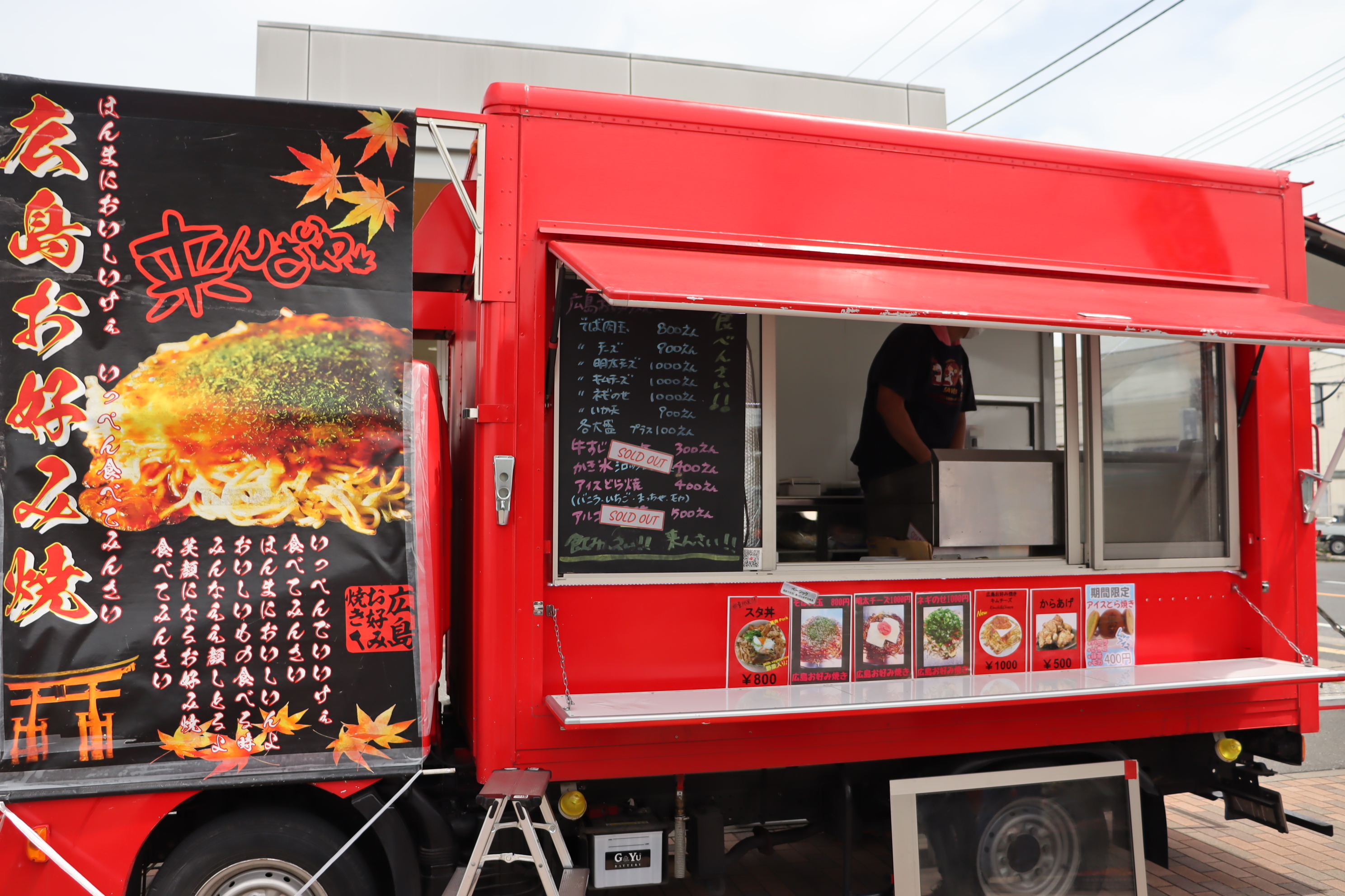 来んさいや様 美味しい広島風お好み焼き有難うございました