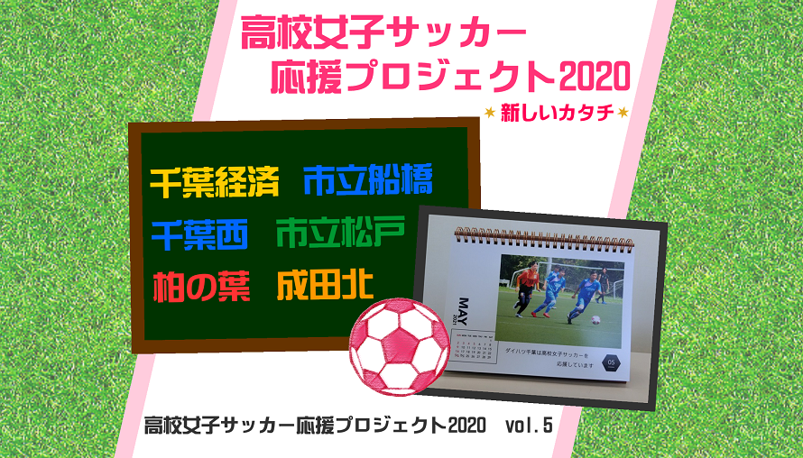 高校女子サッカー応援プロジェクト Vol 5 Light You Up アクション ダイハツ工業株式会社 高校女子サッカー応援プロジェクト Vol 5 Light You Up アクション ダイハツ工業株式会社