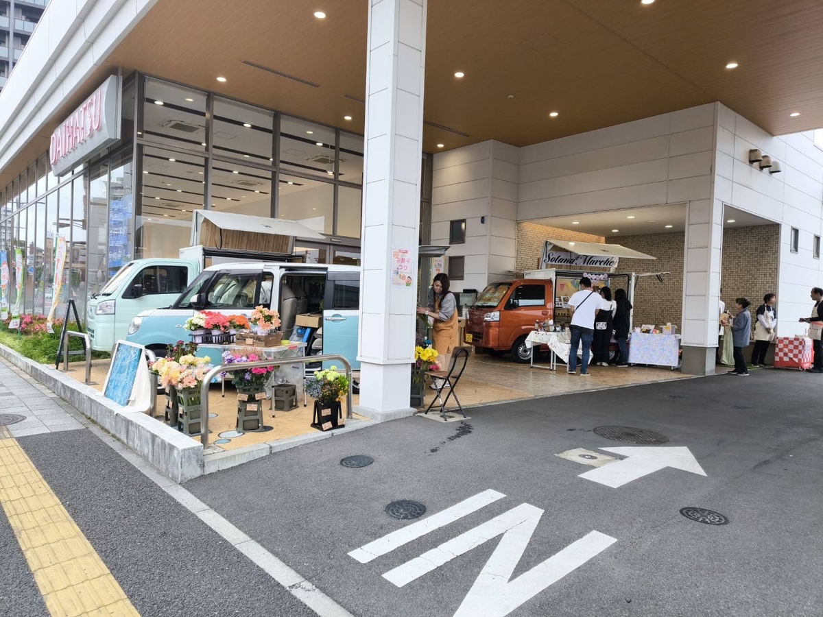 鎌ヶ谷店でソラナマルシェ開催しました｜地域とつながる活動｜ダイハツ