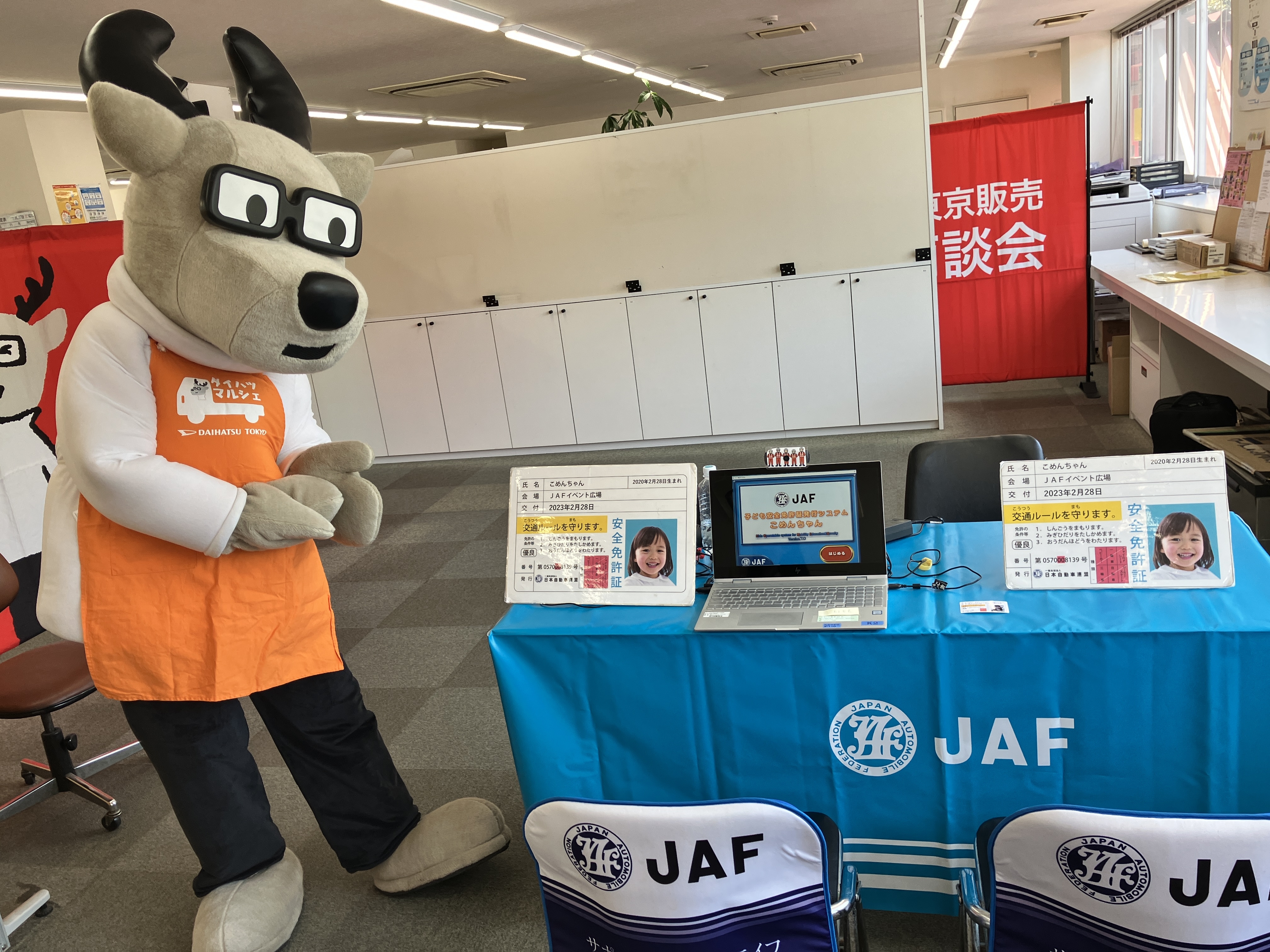 JAF(日本自動車連盟)様