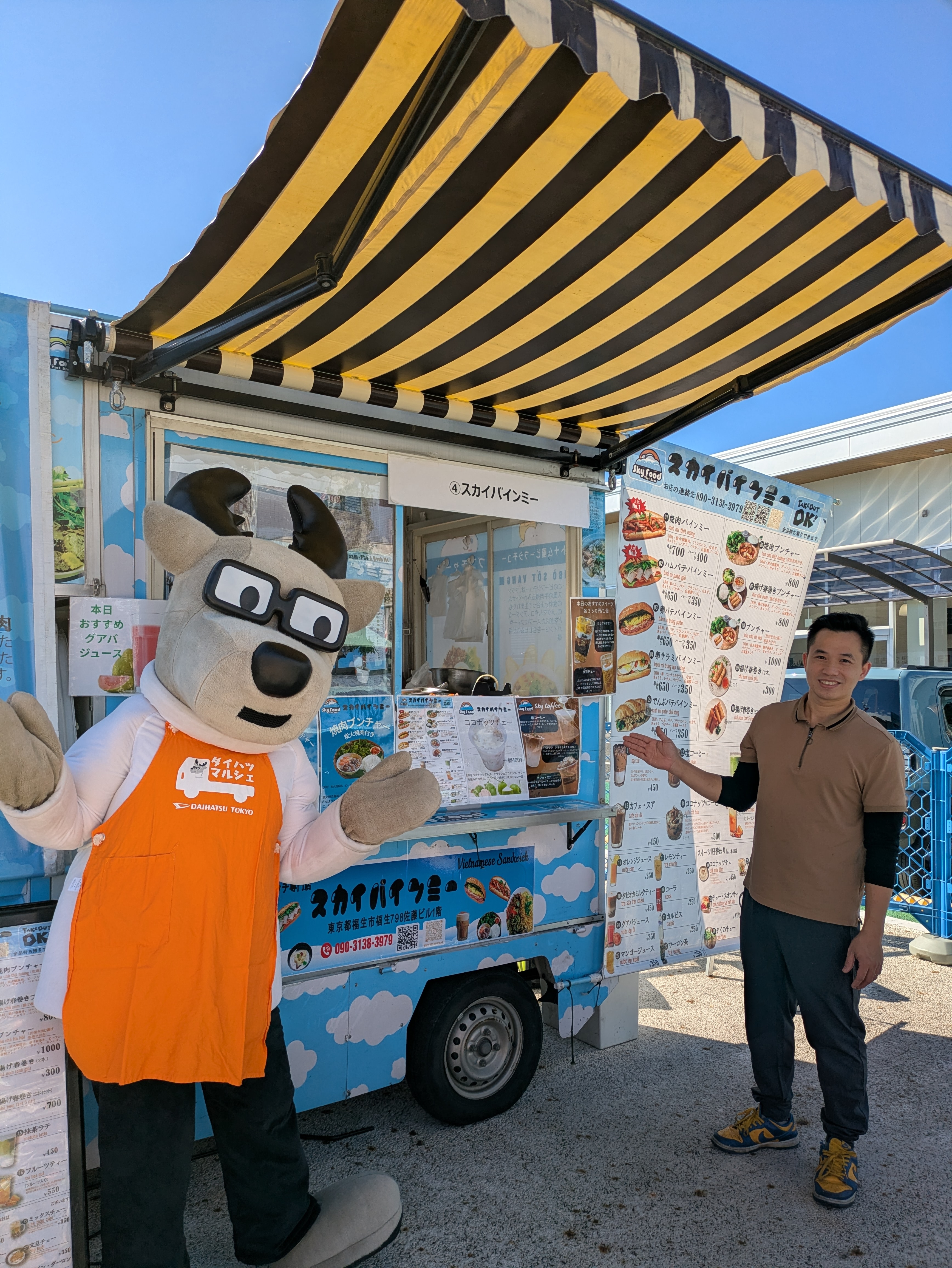 スカイバインミー様