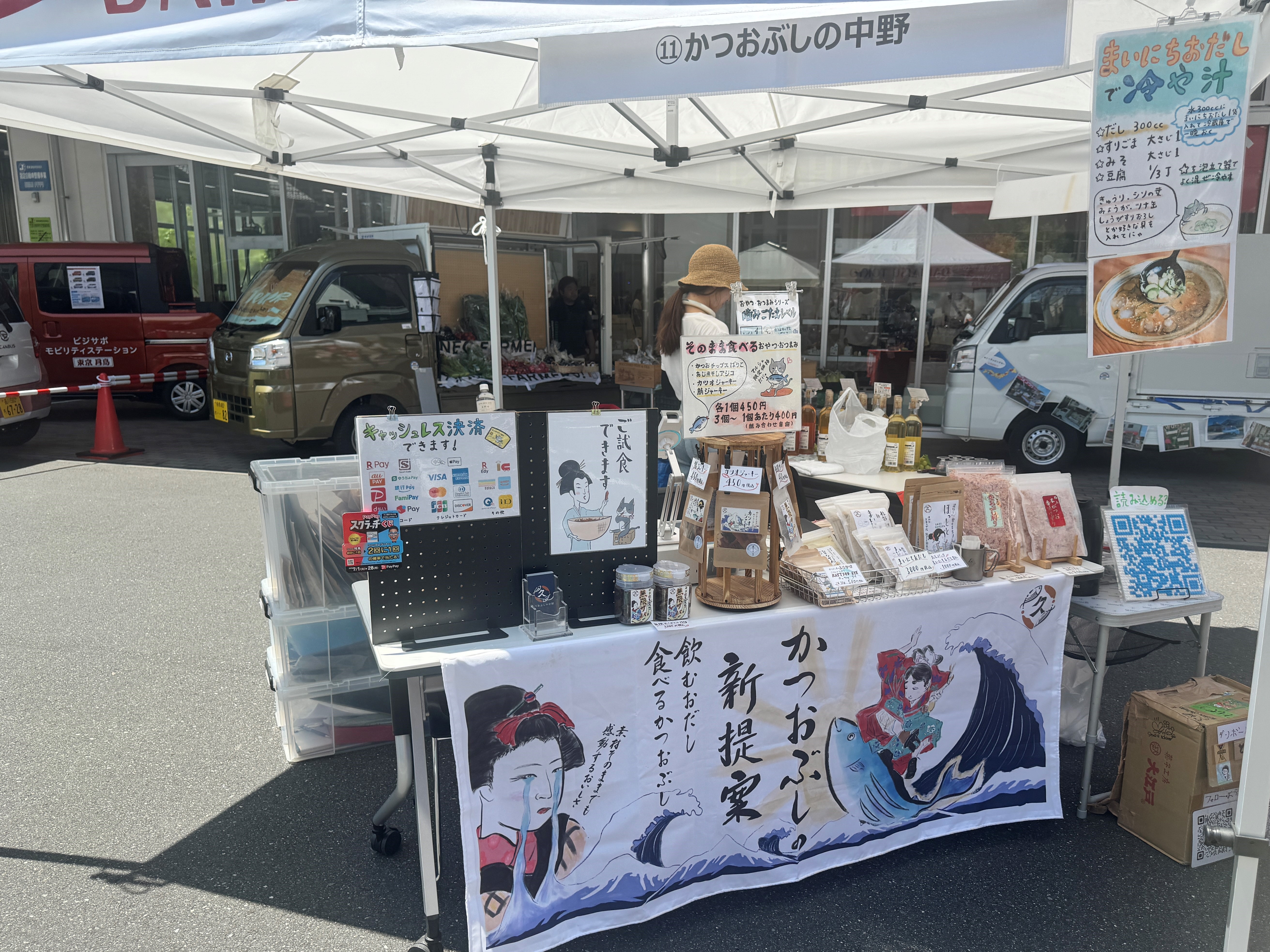 かつおぶしの中野様