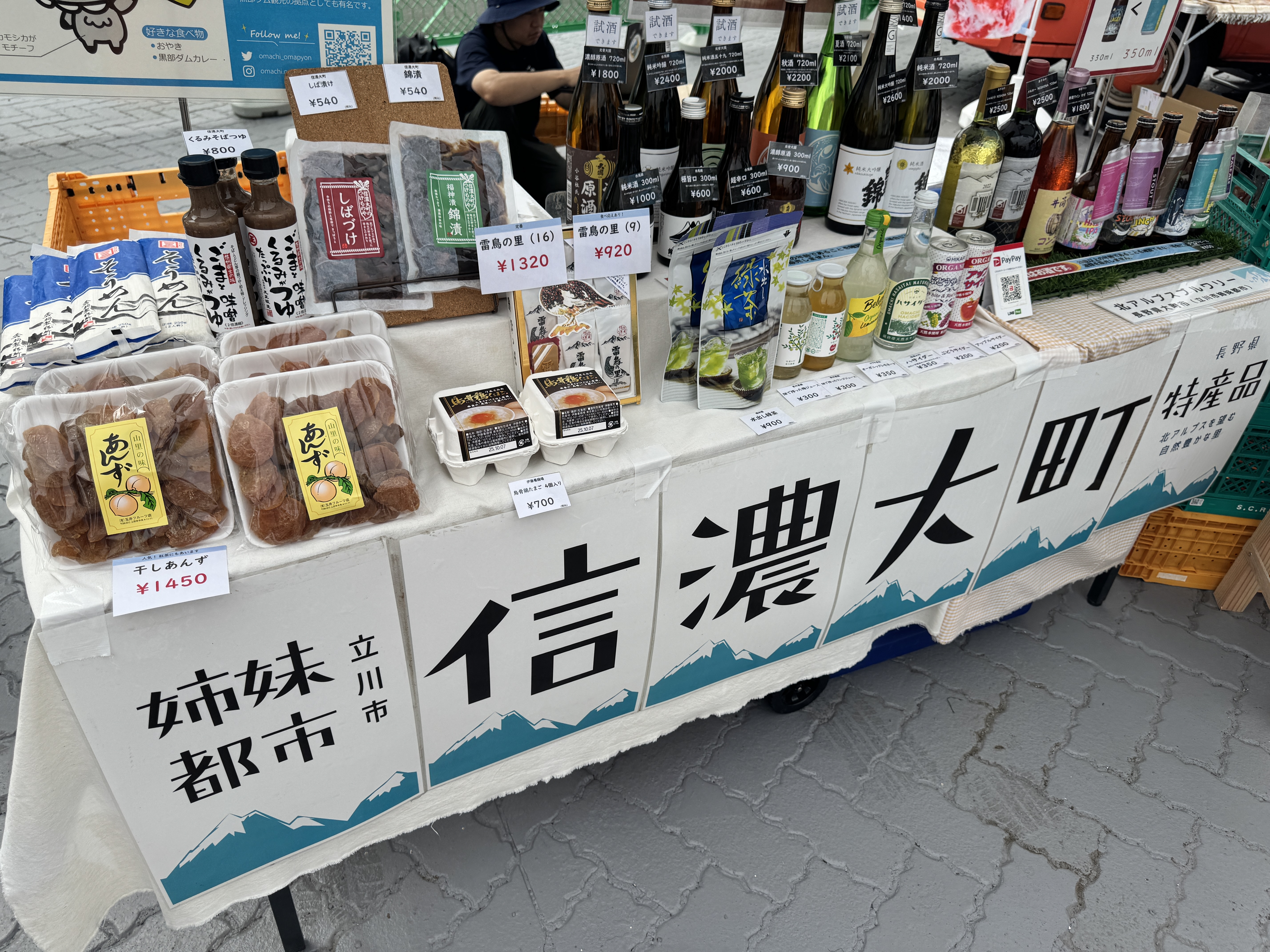 信濃大町アルプスプラザ様