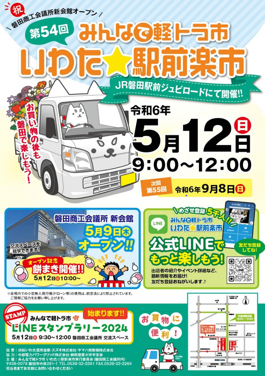 第54回みんなで軽トラ市〈いわた☆駅前楽市〉参加しました!|地域と 第54回みんなで軽トラ市〈いわた☆駅前楽市〉参加しました!|地域と