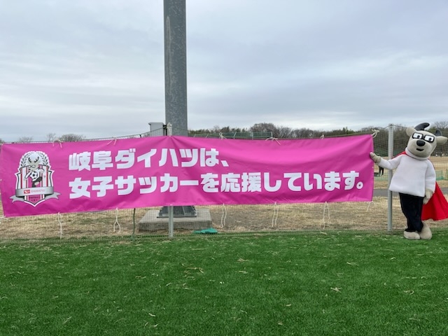 第一回岐阜ダイハツＣＵＰ　 U-11少女サッカー岐阜県大会　開催