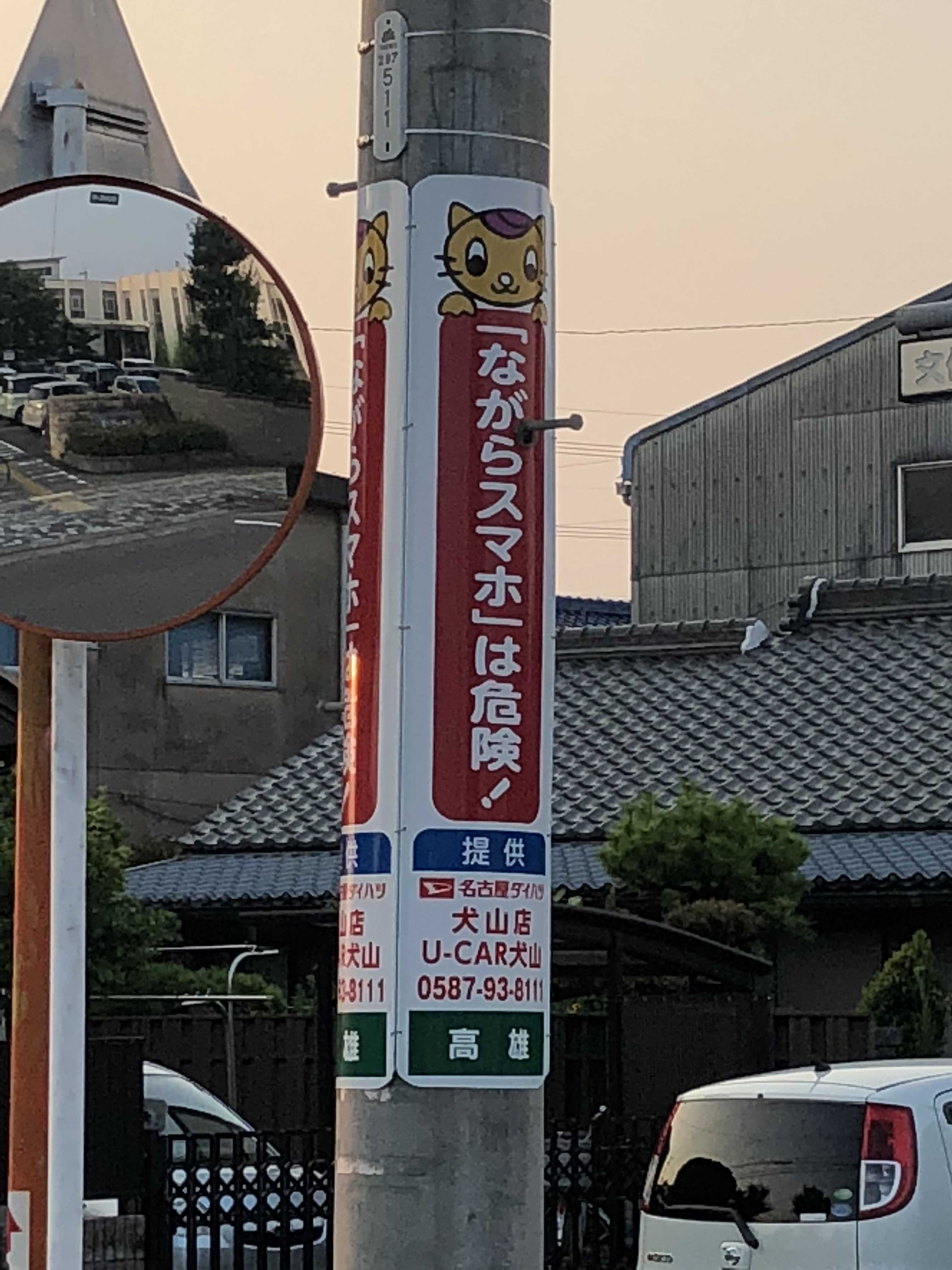 扶桑町役場前にながらスマホ撲滅看板設置 Light You Up アクション ダイハツ工業株式会社 扶桑町役場前にながらスマホ撲滅看板設置 Light You Up アクション ダイハツ工業株式会社