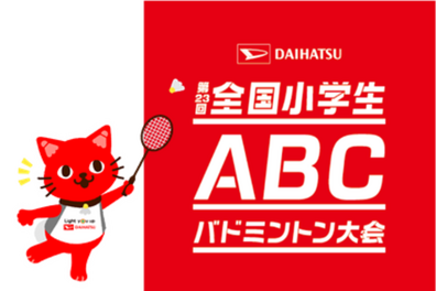 文化 スポーツ テーマ別活動一覧 Light You Up アクション ダイハツ工業株式会社