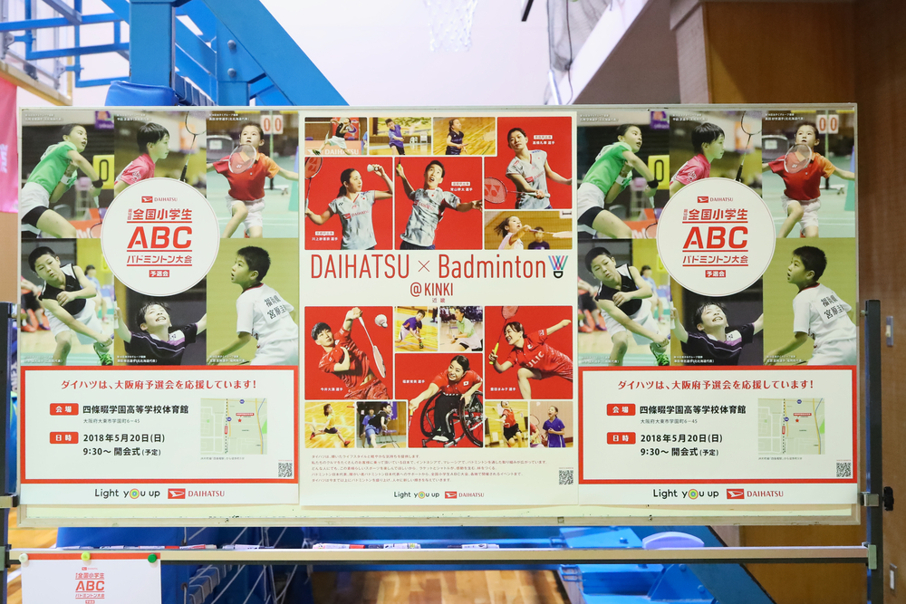 全国小学生abcバドミントン大会 Light You Up アクション ダイハツ工業株式会社