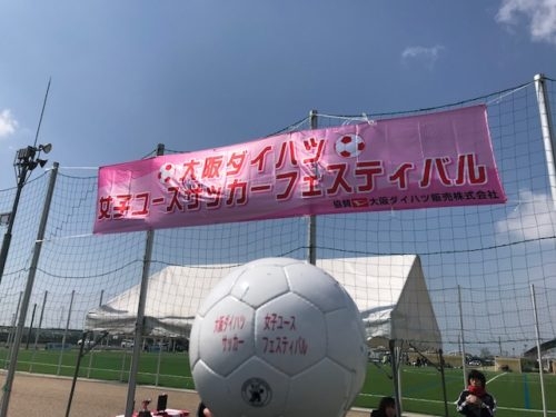 春季大阪ダイハツ女子サッカーフェスティバル Light You Up アクション ダイハツ工業株式会社