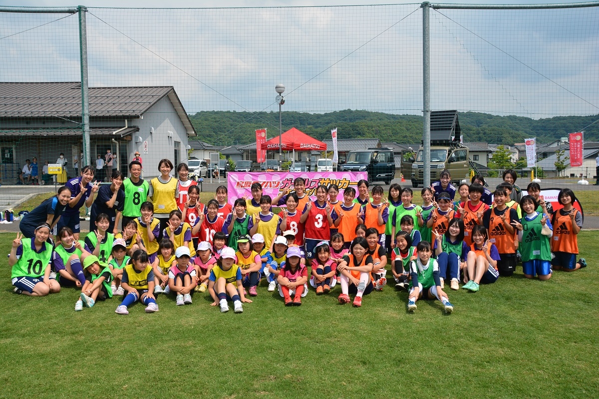 鳥取ダイハツ ガールズサッカーフェスティバル開催 Light You Up アクション ダイハツ工業株式会社