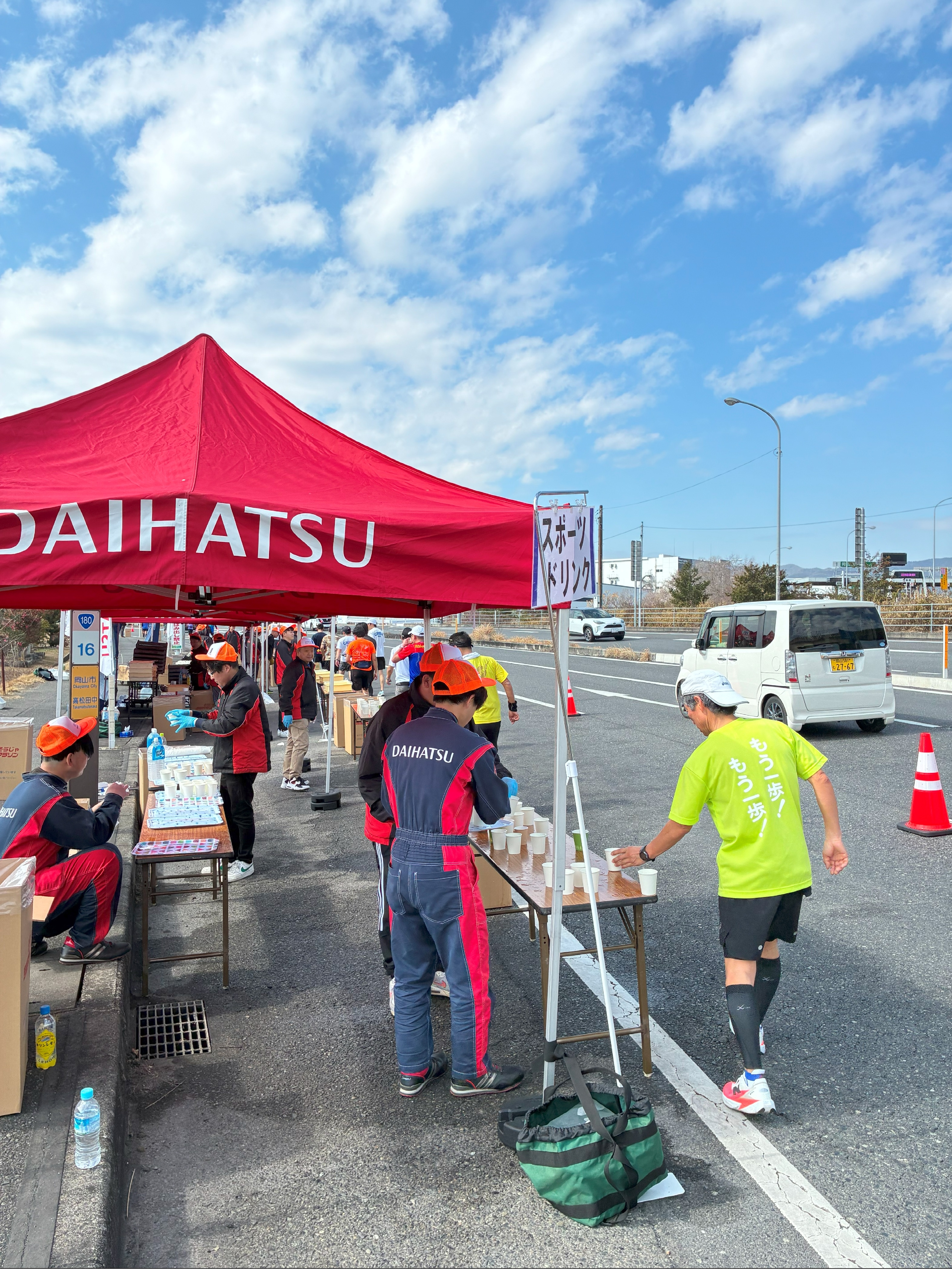 楽しく完走してください