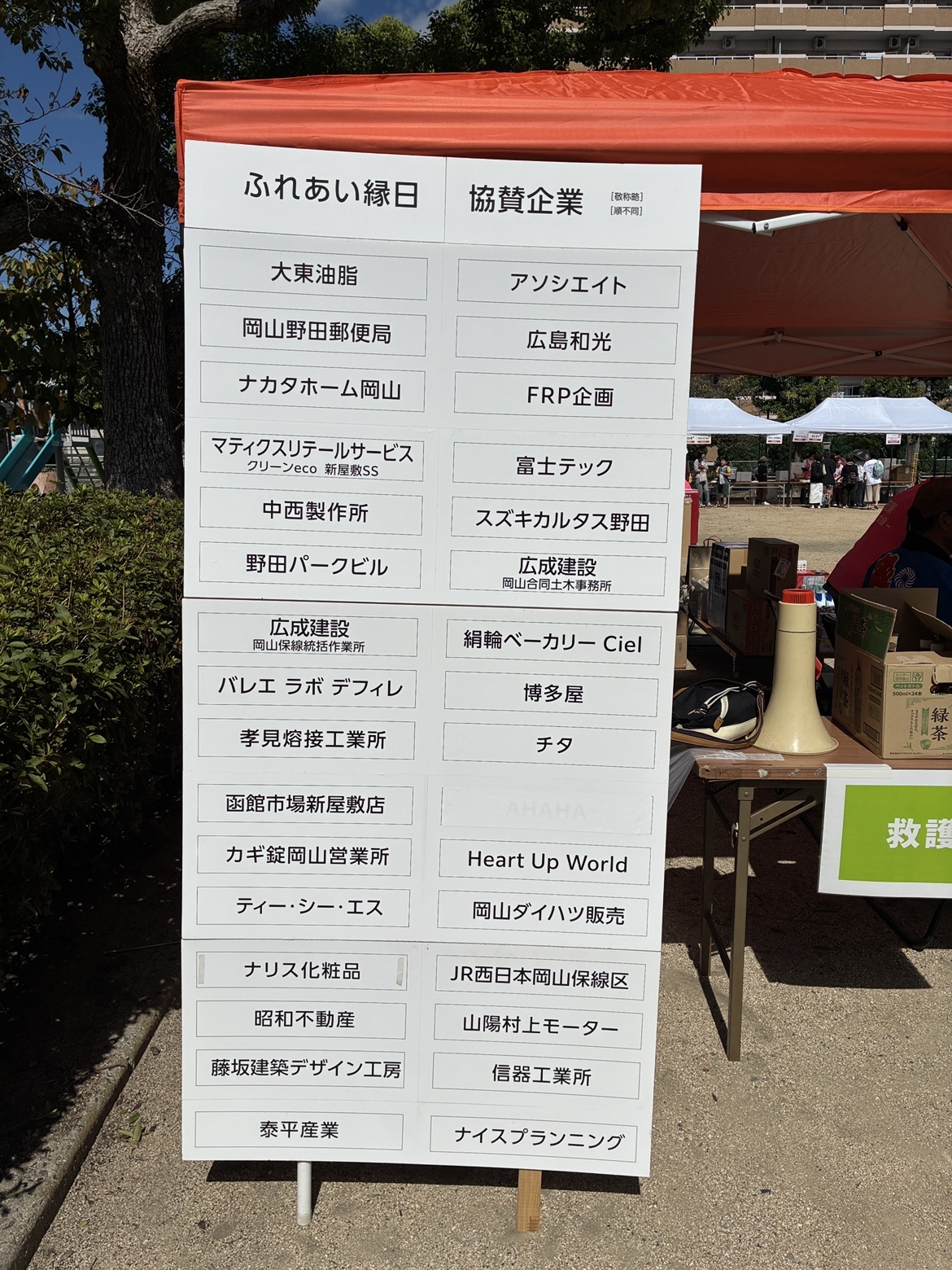 協賛企業の看板