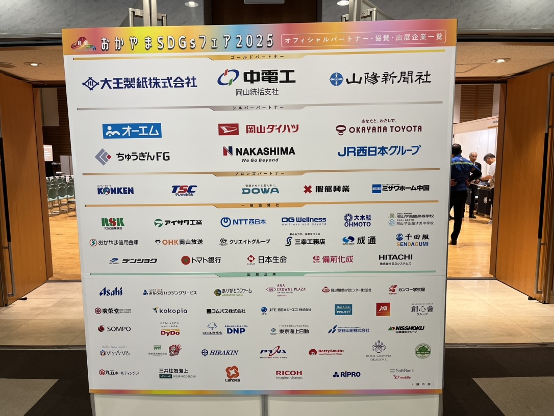 協賛企業のパネル
