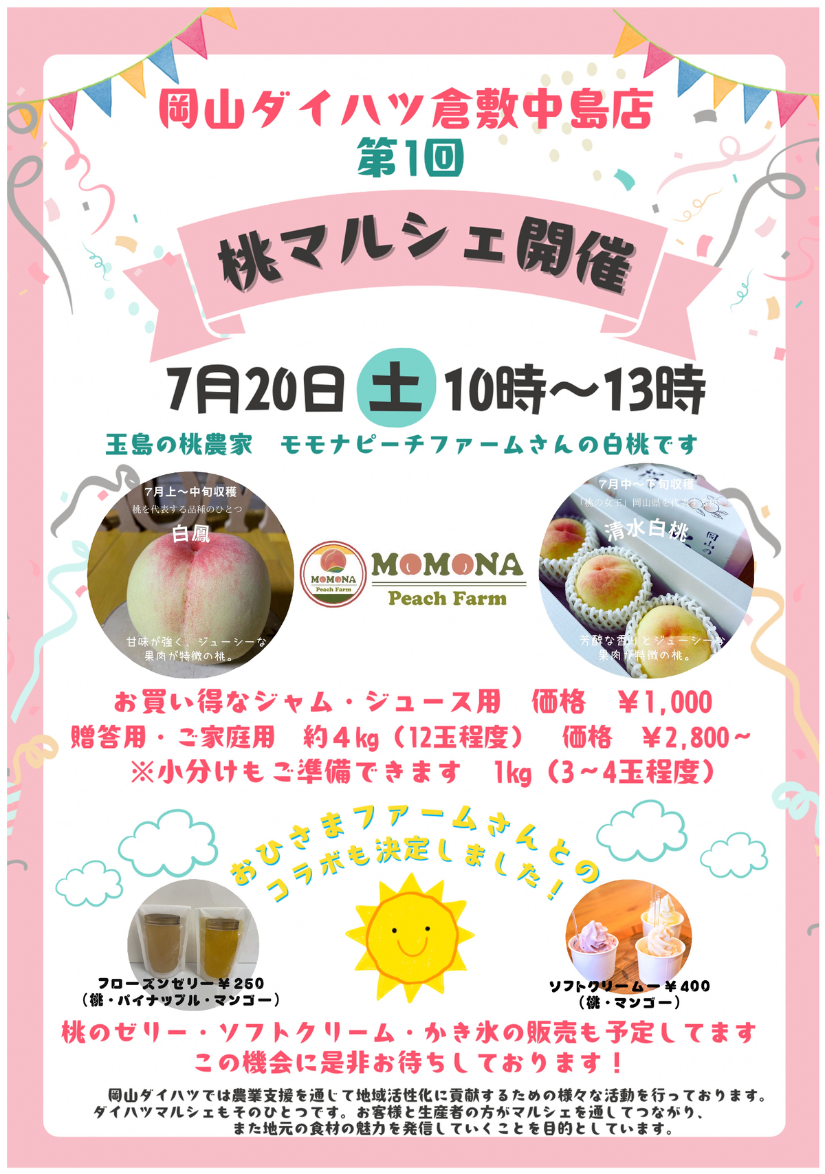 集いステーション：桃のミニマルシェ In 倉敷中島店｜地域とつながる