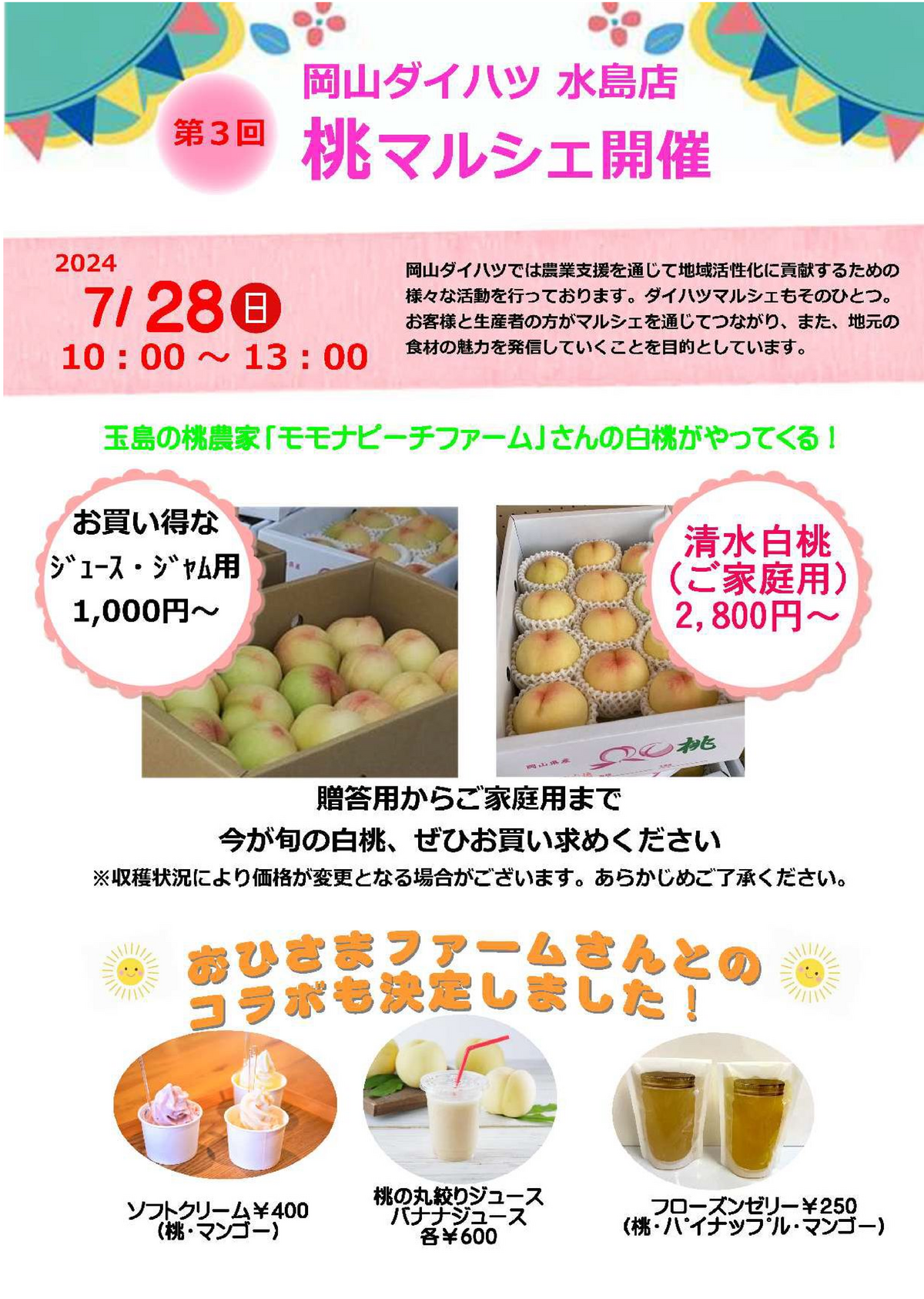 集いステーション：桃のミニマルシェ In水島店｜地域とつながる活動