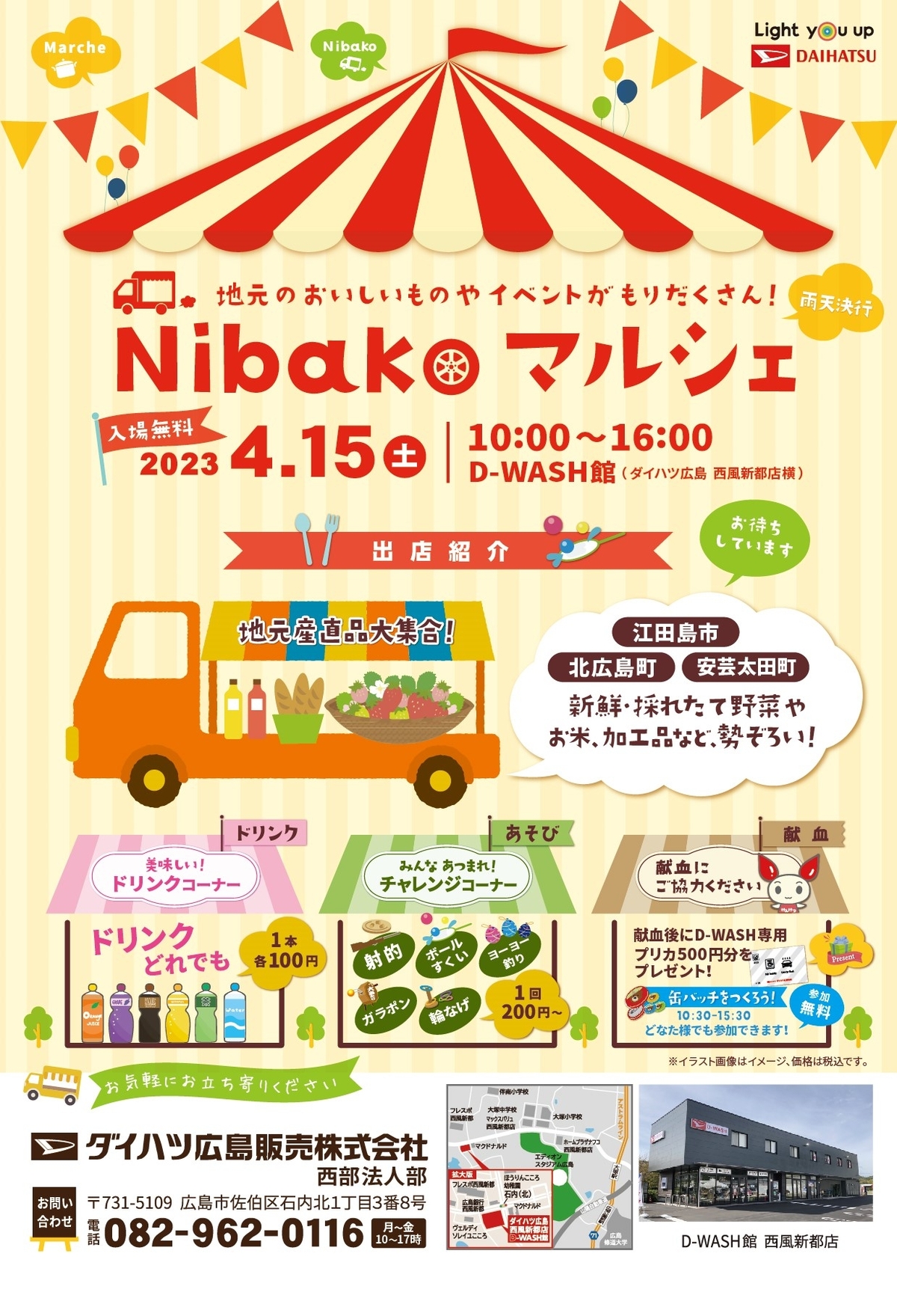 4月15日（土）Nibakoマルシェを行います！｜Light you up