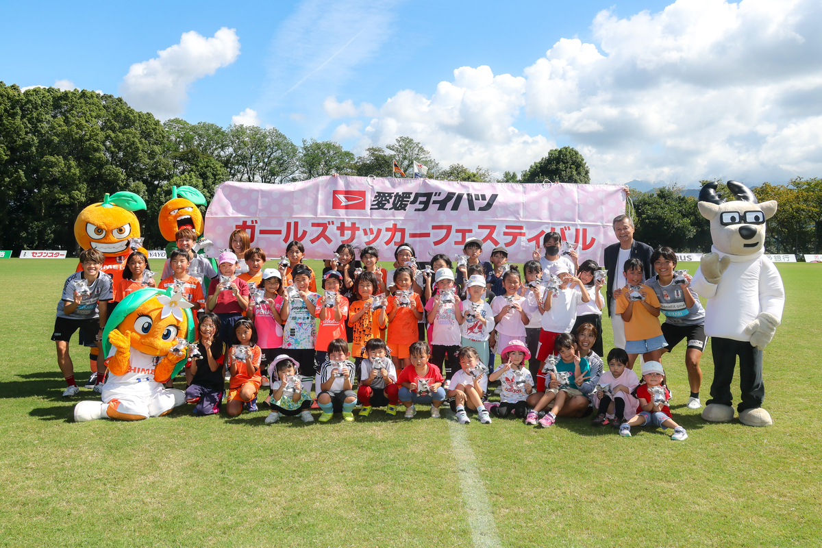 愛媛ダイハツガールズサッカーフェスティバル開催｜地域とつながる活動