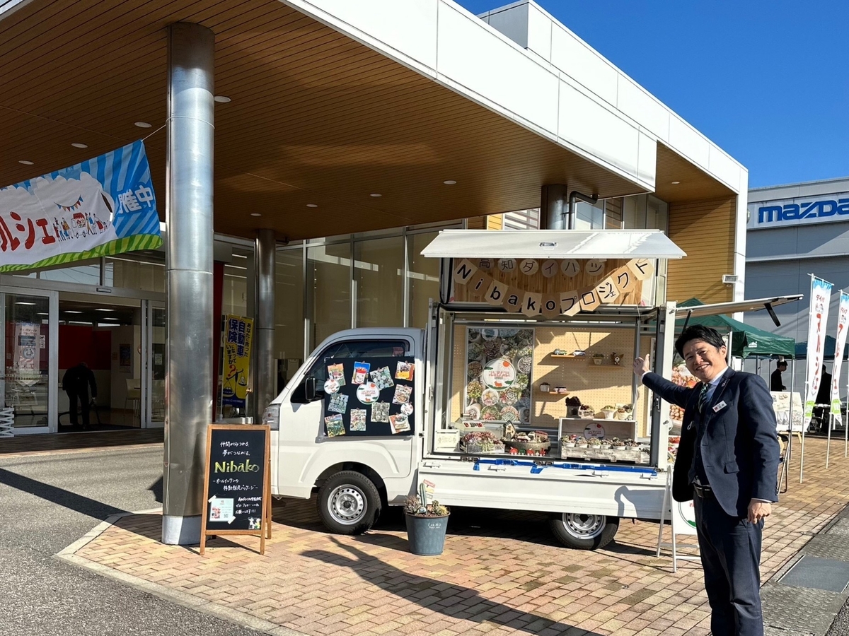 朝倉店で《ダイハツマルシェ》開催｜地域とつながる活動｜ダイハツ工業