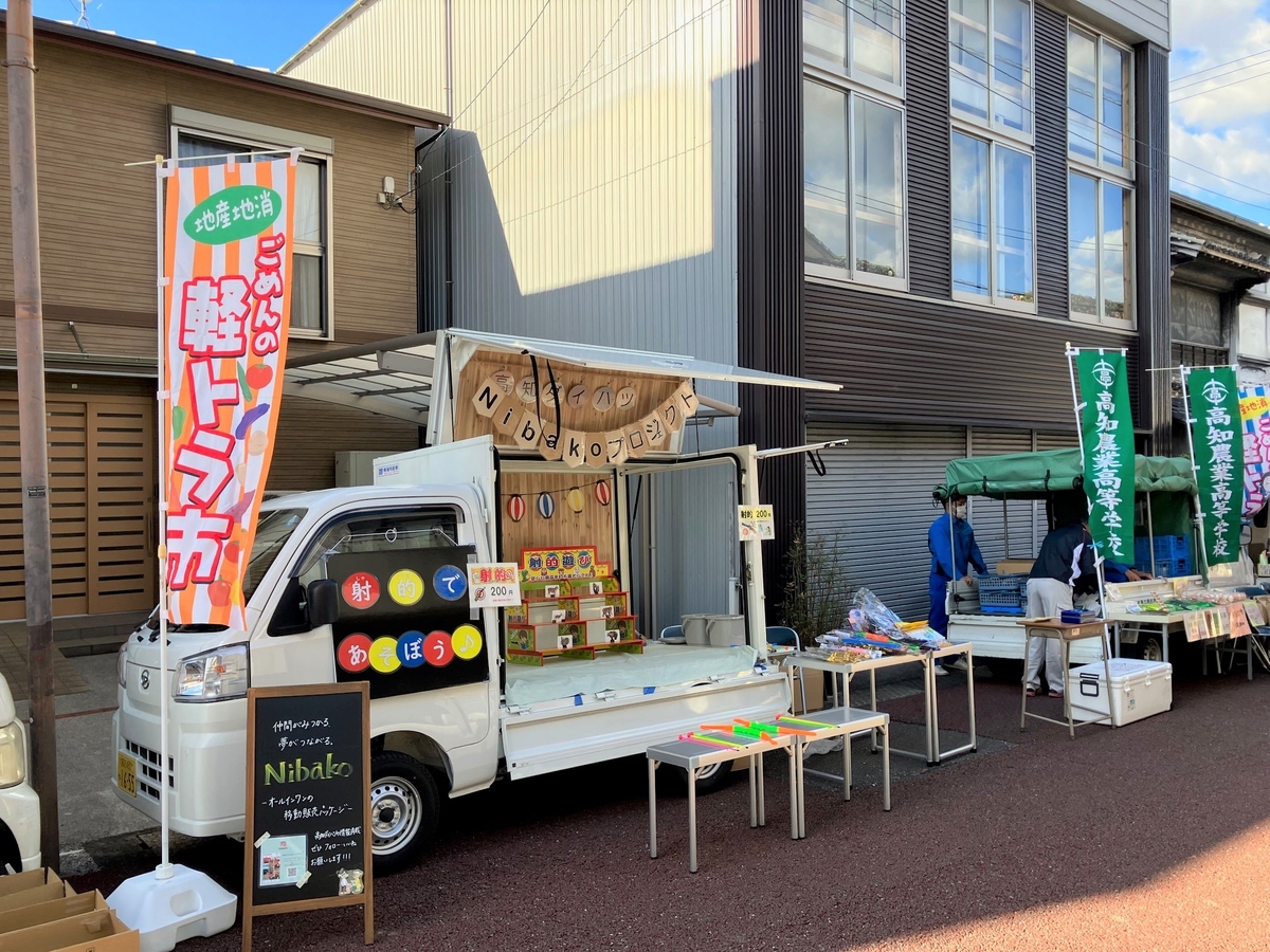 ごめんの軽トラ市」でNibakoをご利用いただきました｜地域とつながる