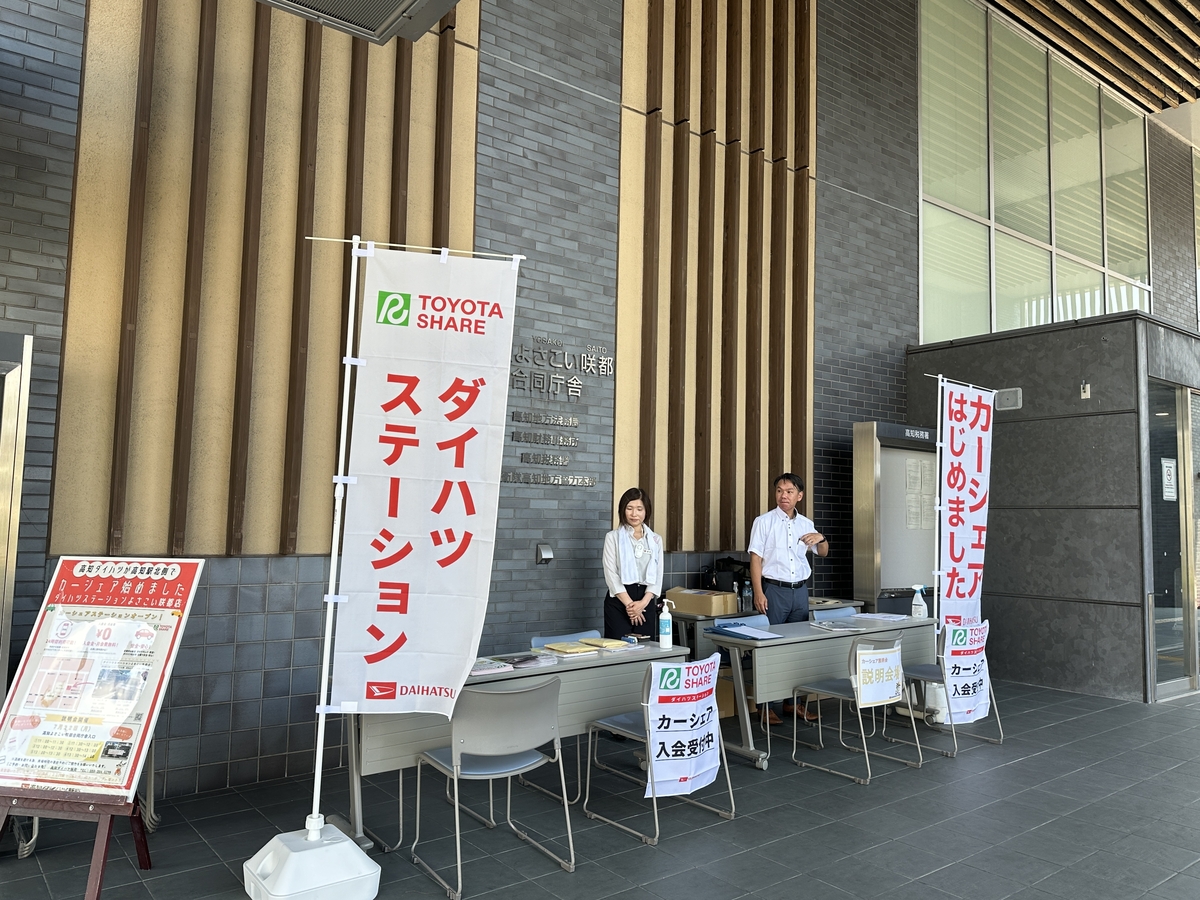 カーシェア説明会を開催しました｜地域とつながる活動｜ダイハツ工業