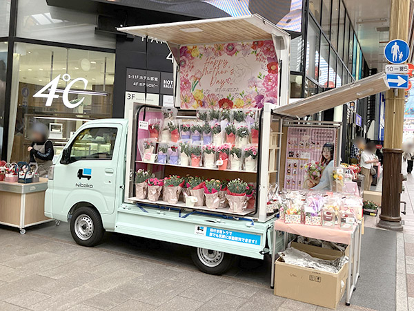 Nibako with 上田花麗園|地域とつながる活動|ダイハツ工業株式会社 Nibako with 上田花麗園|地域とつながる活動|ダイハツ工業株式会社
