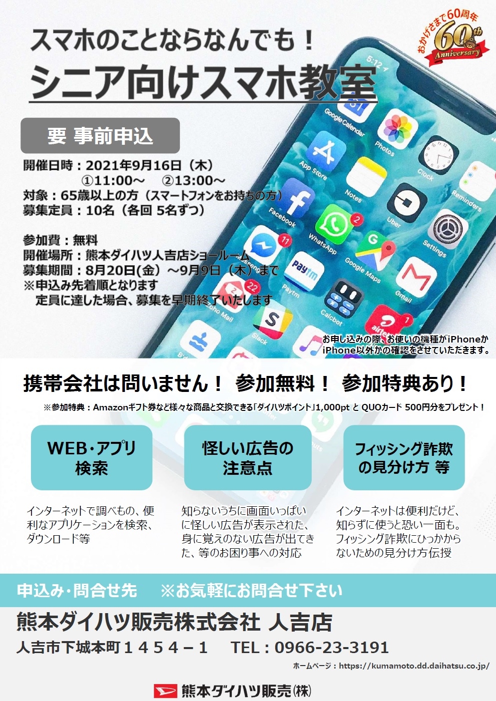 シニア向けスマホ教室 人吉店 開催 Light You Up アクション ダイハツ工業株式会社