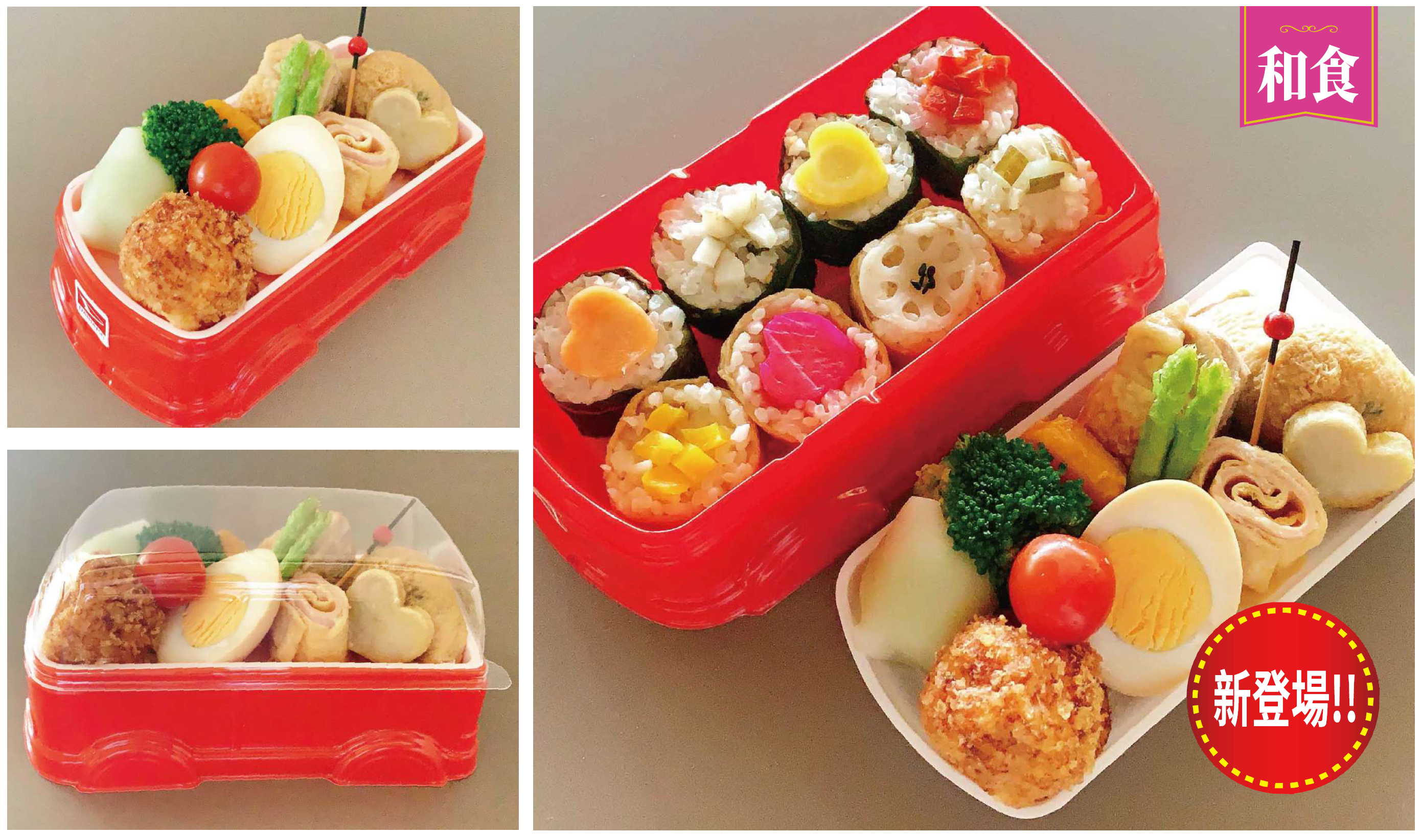 県内各地の特産品を車型のお弁当箱にぎゅっと詰め込みました!