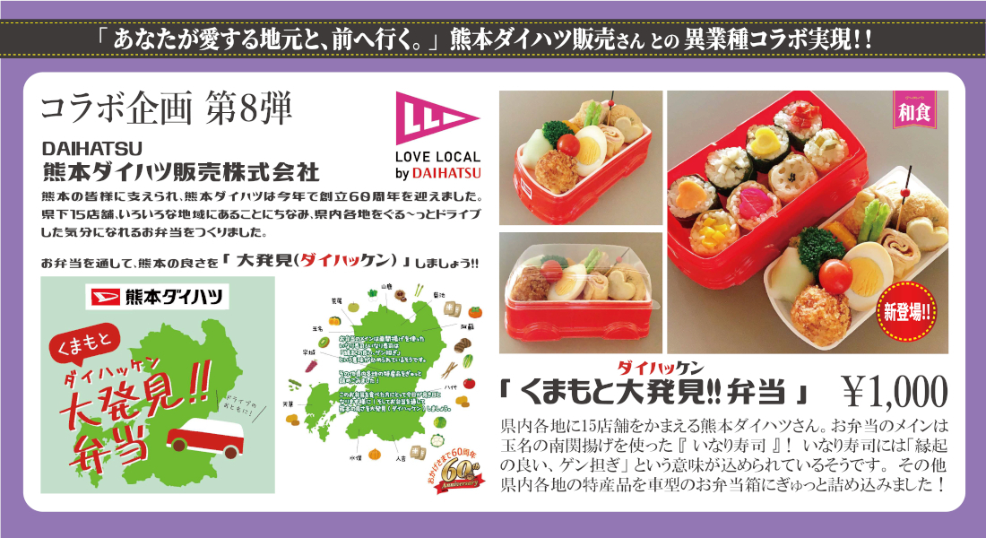 くまもと大発見（ダイハッケン）!!弁当