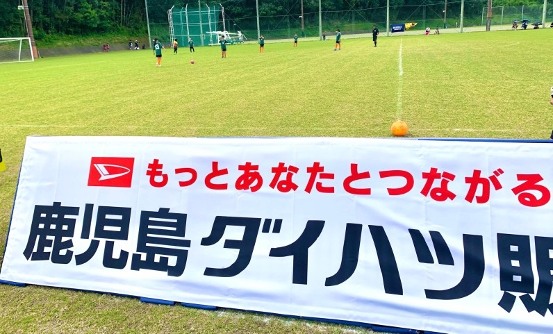 U 12女子サッカー応援活動vol 1 女子サッカー Daihatsu