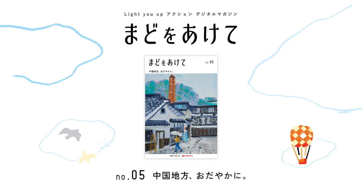 読みたいコト 〝あの町〟の短編小説 | ダイハツ まどをあけて