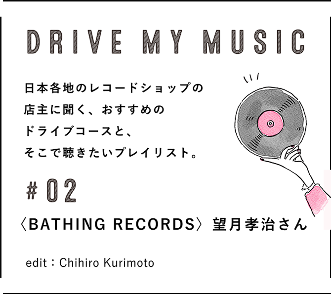 DRIVE MY MUSIC