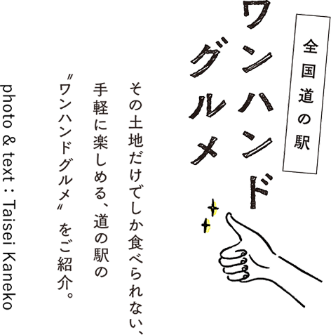 ワンハンドグルメ