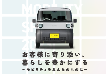 JAPAN MOBILITY SHOW 2023 特設サイト公開