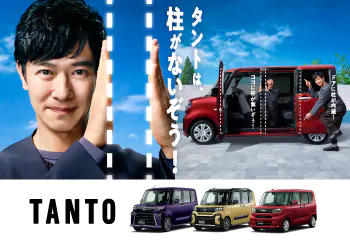 タント スペシャルサイト公開！