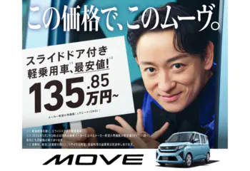 ムーヴ スペシャルサイト公開！