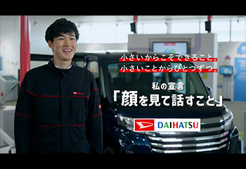 ブランド広告「小さなことから」篇