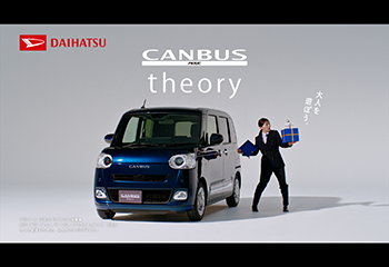 ムーヴ キャンバス セオリーCM「があります」篇