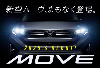 新型ムーヴを紹介するティザーサイト公開！