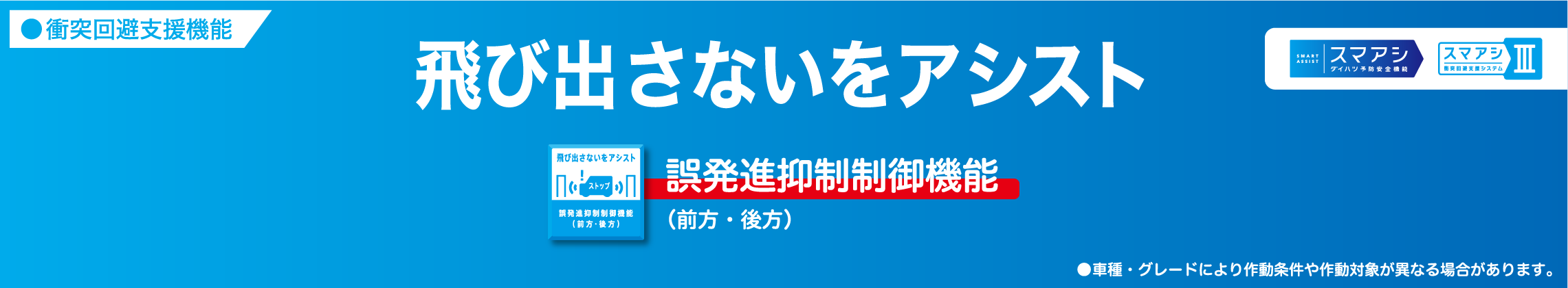 飛び出さないをアシスト 誤発進抑制制御機能（前方・後方）