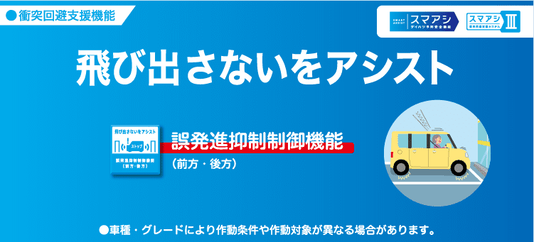 ダイハツの予防安全 運転支援機能 スマアシ公式サイト ダイハツの予防安全 運転支援機能 スマアシ公式サイト