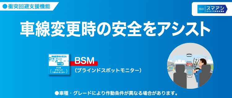 ダイハツの予防安全・運転支援機能│スマアシ公式サイト