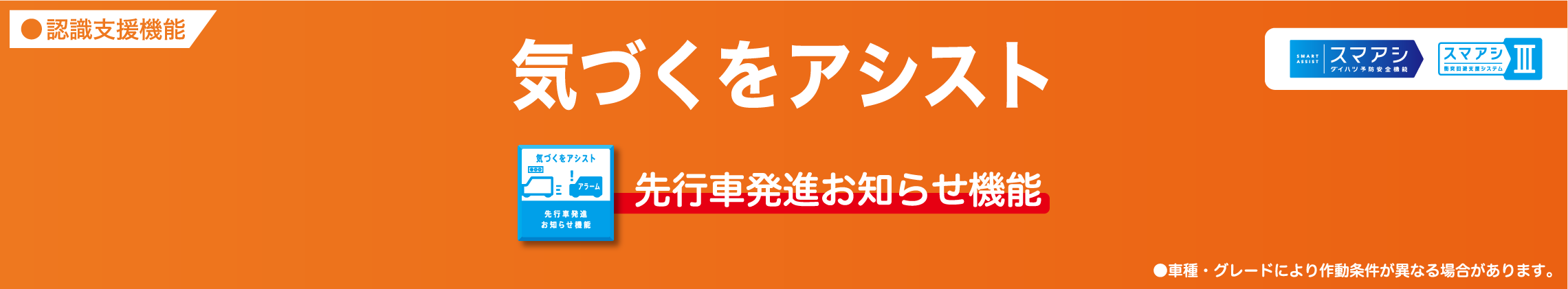 気づくをアシスト 先行車発進お知らせ機能