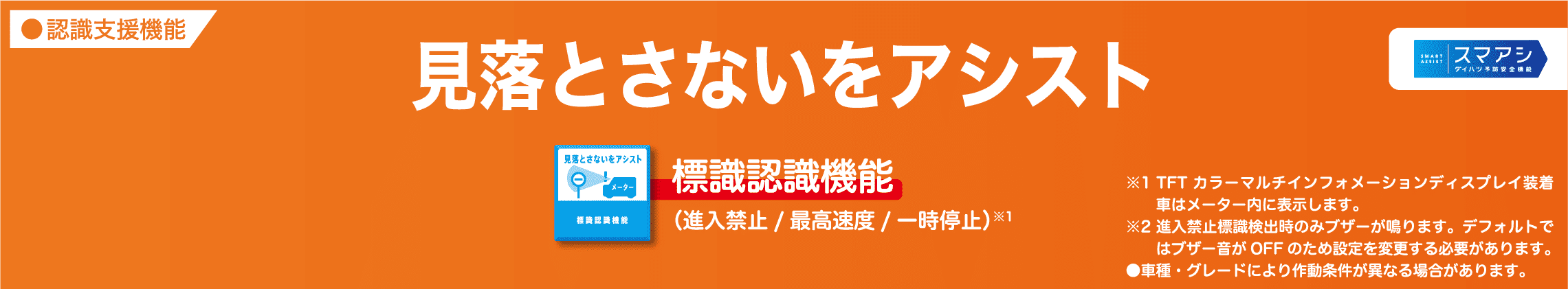 見落とさないをアシスト 標識認識機能（進入禁止/最高速度/一時停止）